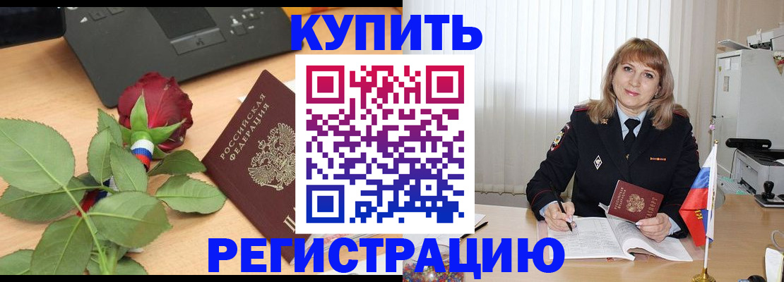 временная прописка в Тырныаузе