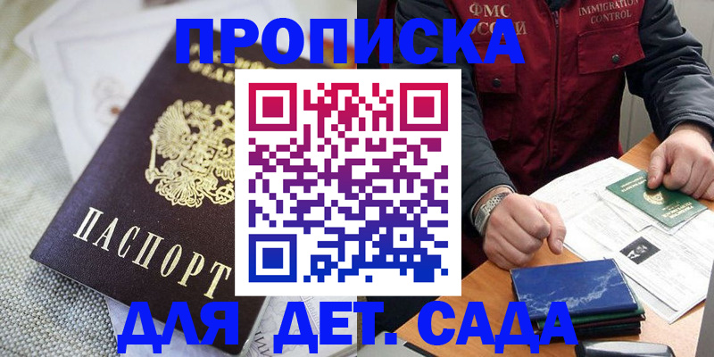 прописка для работы в Тырныаузе